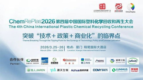 技术放量 政策加码 规则重构 化学循环进入规模竞争时代